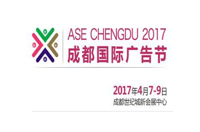 中國(guó)二大廣告行業(yè)采購(gòu)盛會(huì)       上海國(guó)際廣告展姐妹展