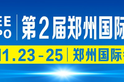 2018第2屆中國(guó)（鄭州）國(guó)際電梯展覽會(huì)