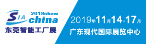 2019東莞智能工廠展覽會（同期工業(yè)自動化及機(jī)器人展 ）