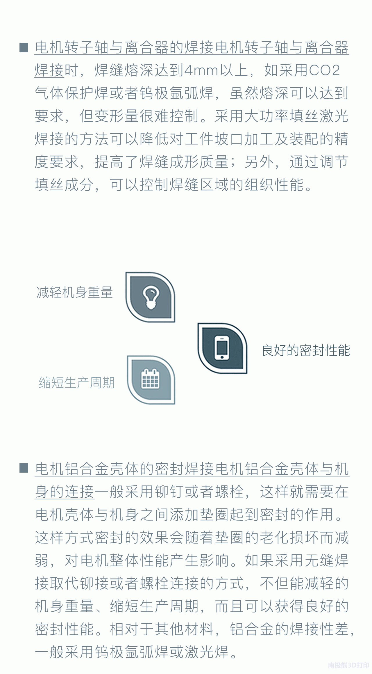 一圖了解中科煜宸激光焊接在電機定子焊接中的應(yīng)用 