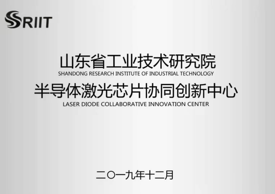 華光光電獲批山東省工業(yè)技術(shù)研究院“半導(dǎo)體激光芯片協(xié)同創(chuàng)新中心”