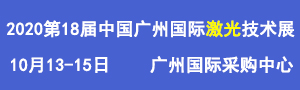 2020第十八屆廣州國(guó)際汽車制造裝備及材料展覽會(huì)