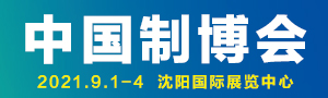 CIEME2021  第二十屆中國國際裝備制造業(yè)博覽會(huì)