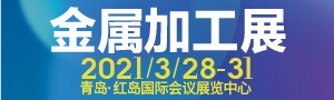 JM2021第19屆青島國際金屬加工設備及技術展覽會