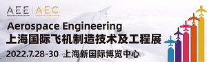 AEE2022上海國(guó)際飛機(jī)制造技術(shù)及工程展