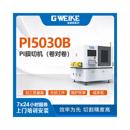 PI5030B PI 膜切機(jī)/卷對卷