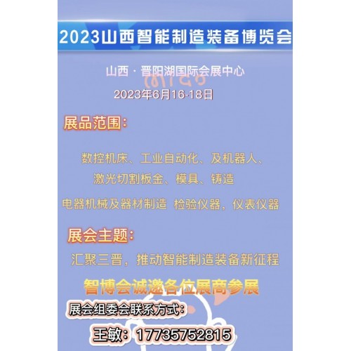 2023中國（山西）激光設備暨鈑金工業(yè)展覽會