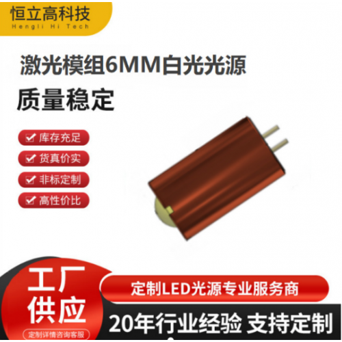 白激光5W、10W、12W歐司朗芯片白光激光光源 白激光器