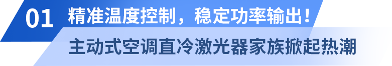 深圳埃森展掀起激光熱潮，光惠激光風(fēng)冷系列成焦點(diǎn)