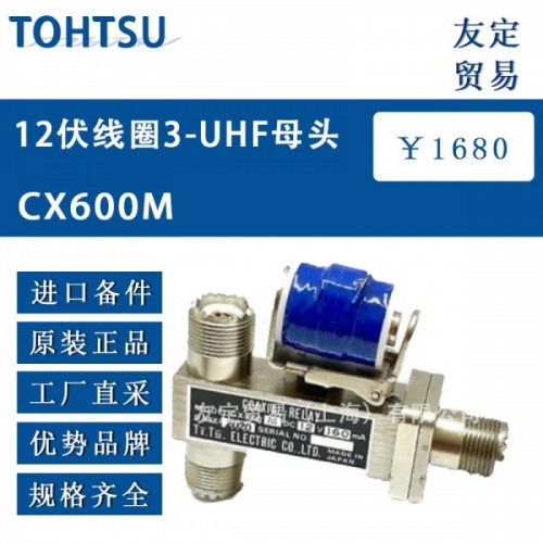 TOHTSU12伏線圈3-UHF母頭