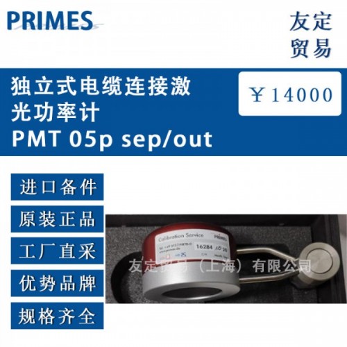 PRIMES獨(dú)立式電纜連接激光功率計(jì)