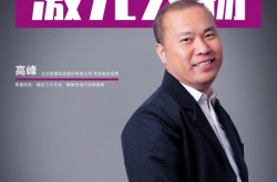 首量科技高峰：錨定三大主業(yè)，擘畫光電行業(yè)新藍圖